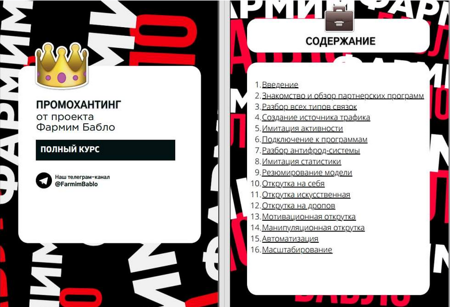 [От проекта Фармим бабло] Промохантинг PRO (2023)_0.png